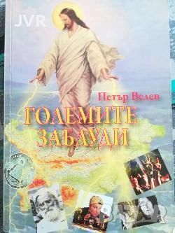 Разпродажба на книги по 5 евро за брой., снимка 14 - Други - 53689401