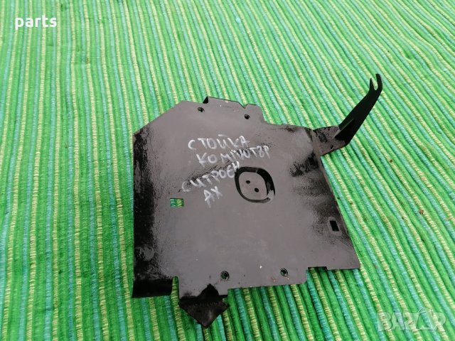 Стойка Компютър Ситроен Ах(1986г.-1998г.)N, снимка 2 - Части - 34426581