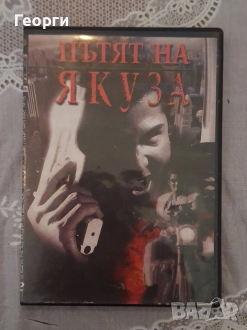 4 филма DVD, снимка 2 - DVD филми - 53615202