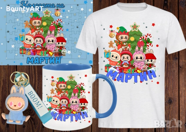 Коледен Лабубу комплект