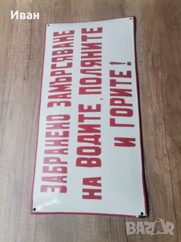 Емайлирана табела , снимка 1