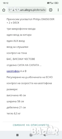 Philips D 6650 , снимка 10 - Аудиосистеми - 51888041