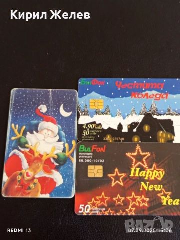 Три фонокарти МОБИКА,БУЛ ФОН тема КОЛЕДА,НОВА ГОДИНА за КОЛЕКЦИЯ ДЕКОРАЦИЯ 42464