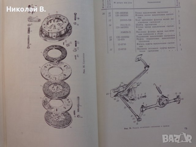Книга каталог Детайли автомобил 485 на базата (ЗиЛ 157) на Руски език формат А4 Москва 1959 год., снимка 10 - Специализирана литература - 39337589