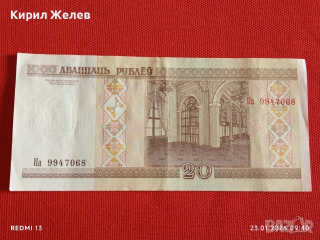 Банкнота 20 рубли 2000г. Беларус перфектно състояние за КОЛЕКЦИОНЕРИ 53181, снимка 3 - Нумизматика и бонистика - 53196779