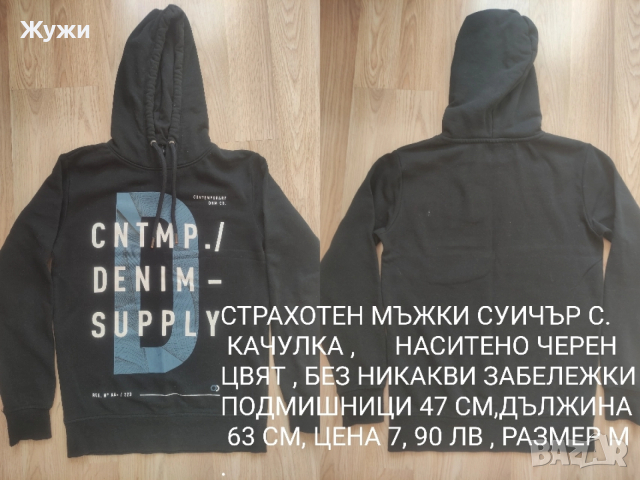 Страхотни мъжки блузи,, размери: М,Л, ХЛ , снимка 17 - Пуловери - 49854316