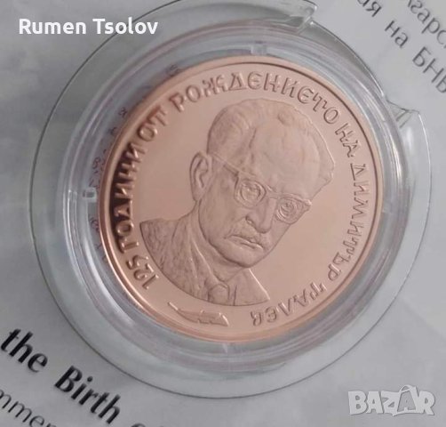 2 лева 2023 година -Димитър Талев