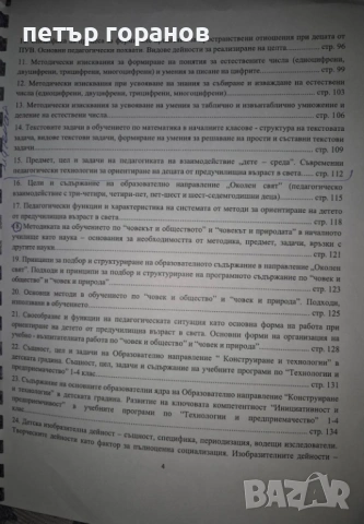 Теми за ПНУП