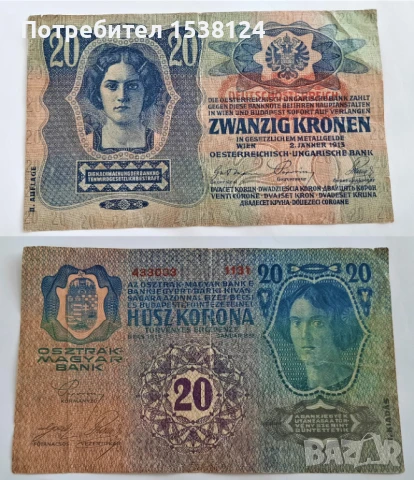 Стари и редки банкноти от Унгария и Австро-Унгария, снимка 6 - Нумизматика и бонистика - 50786700