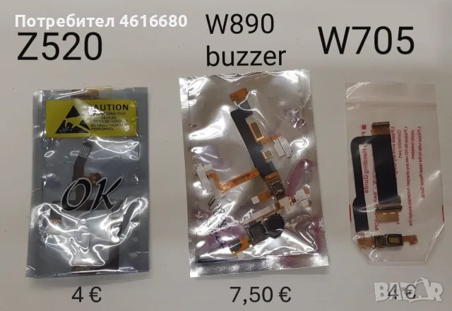 Лентови кабели за SonyEricsson C510,T303,W205,Z200,Z800,V800,Z530,W300,W980,C905,T715,W550,W600,Z500, снимка 4 - Резервни части за телефони - 56233637