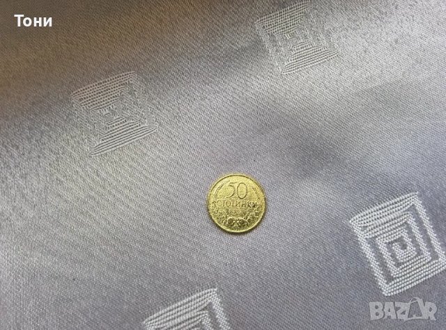 50 стотинки 1937, снимка 1