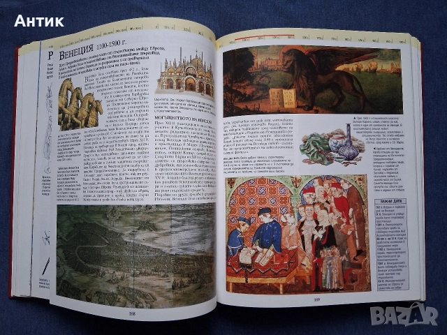 Енциклопедия История на Света Издателство Фют 2002 год., снимка 11 - Енциклопедии, справочници - 52908759