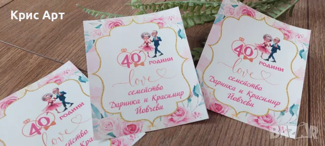 Етикети за ракия -юбилей, годишнина от сватбата, снимка 2 - Други - 48850491