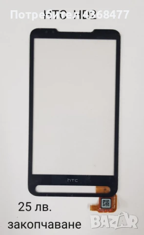 ТЪЧСКРИЙН / ДИСПЛЕЙ за HTC SENSATION, HTC TATOO, HTC MAGIC, HTC HD2, HTC WILDFIRE, HTC WILDFI, снимка 6 - Резервни части за телефони - 50809050