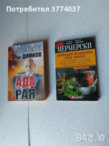 Билкови рецепти на България , снимка 5 - Специализирана литература - 56088387