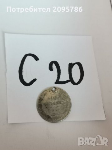 Сребърна монета С20, снимка 1 - Нумизматика и бонистика - 38669352