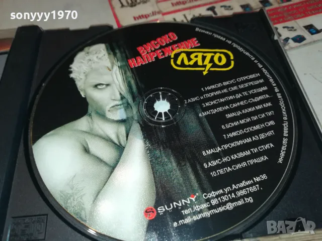 ВИСОКО НАПРЕЖЕНИЕ-ЛЯТО ЦД 2503251823, снимка 5 - CD дискове - 49636953