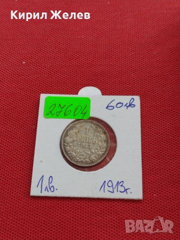Сребърна монета 1 лев 1913г. ЦАРСТВО БЪЛГАРИЯ ФЕРДИНАНД ПЪРВИ ЗА КОЛЕКЦИОНЕРИ 27604, снимка 15 - Нумизматика и бонистика - 41502183