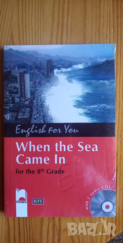 When the Sea Came In -  Когато морето влезе, снимка 1 - Чуждоезиково обучение, речници - 36246254