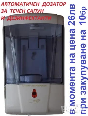 Автоматичен дозатор