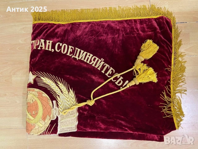 Съветско кадифено знаме с извезан герб на СССР и портрет на В. И. Ленин, снимка 7 - Антикварни и старинни предмети - 51975714