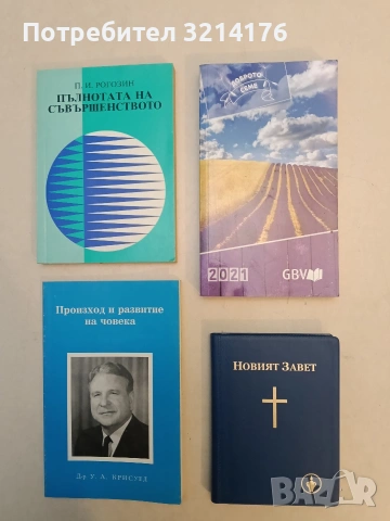 Доброто семе (2021) 