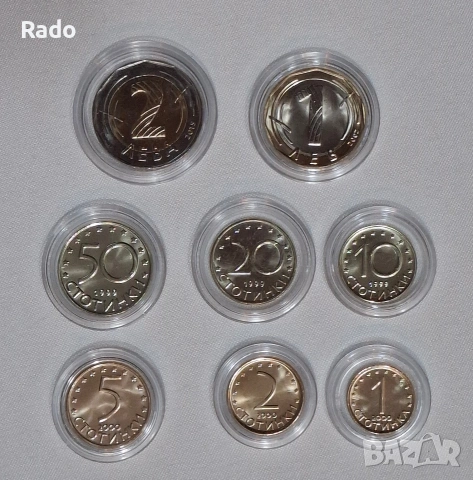 Нови Монети в Защитни капсули (UNC) 1,2лв 50,20,10,5,2,1стотинка.