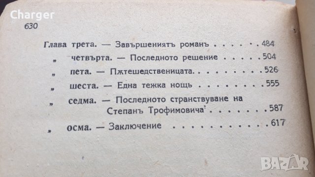 Лот-стари антикварни книги-Достоевски, снимка 9 - Антикварни и старинни предмети - 41715998
