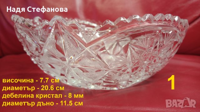 Три кристални купи, бонбониери, фруктиери големи, кръгли, гравюра, снимка 3 - Прибори за хранене, готвене и сервиране - 44240460