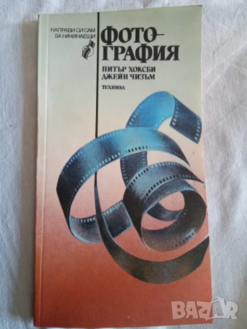 стари книги за фотография, снимка 14 - Специализирана литература - 51090899