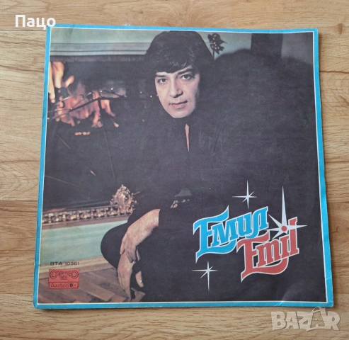 ЕМИЛ ДИМИТРОВ ВТА 10361