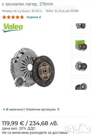 Нов комплект съединител Valeo за Нисан, снимка 4 - Части - 56363758