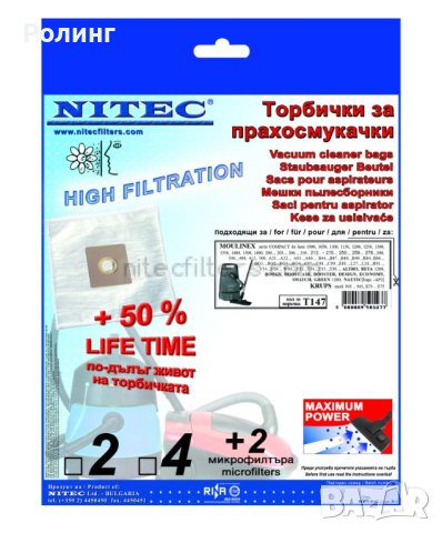 ТОРБИЧКИ ЗА ПРХОСМУКАЧКИ 4ЛВ/ПАК,НАМАЛЕНИЕ, снимка 10 - Прахосмукачки - 42243654