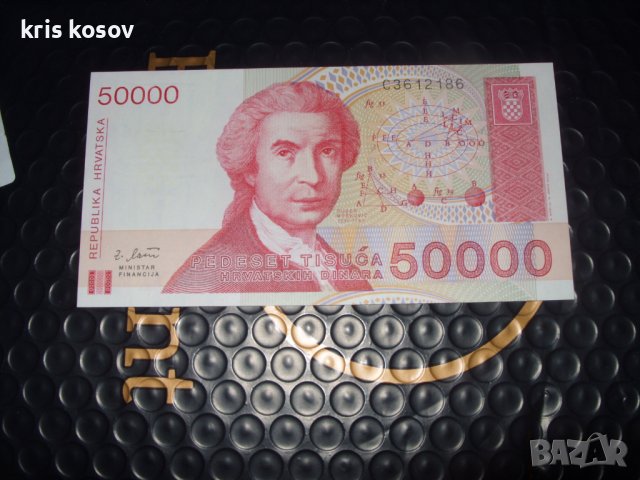 Хърватия 50000 динара 1993 г, снимка 1
