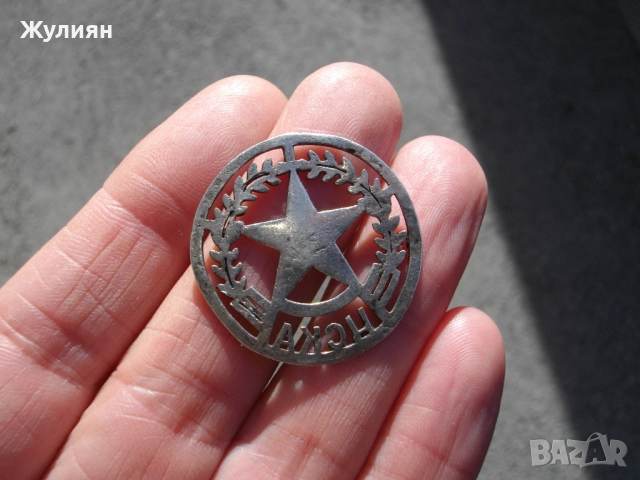 СТАРА СРЕБЪРНА ЕМБЛЕМА ЦСКА, снимка 5 - Антикварни и старинни предмети - 52402919