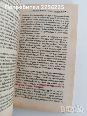 Силата на твоето подсъзнание ( 1 и 2), снимка 4 - Специализирана литература - 53759043