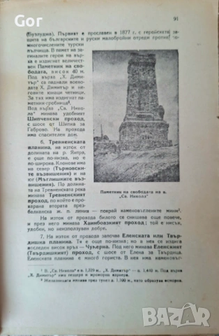 География на България (1945) – Едно пътуване във времето, снимка 10 - Антикварни и старинни предмети - 53755616