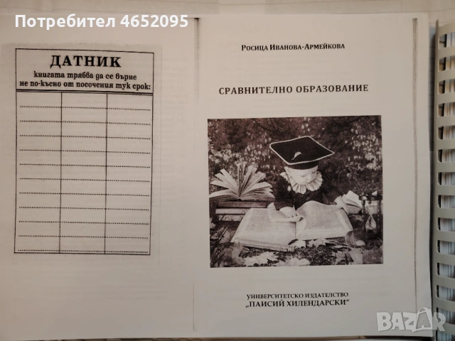 Учебници за специалности ПНУП И НУПЧЕ, снимка 4 - Учебници, учебни тетрадки - 53558095