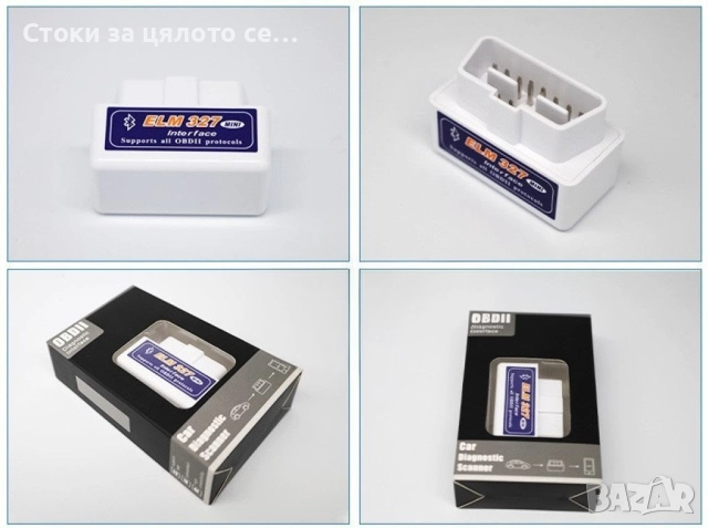 Уред за автодиагностика - 3 модела