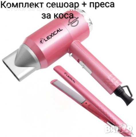 Комплект сешоар + преса за коса Lexical 