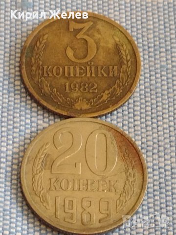Две монети 3 копейки 1982г. / 20 копейки 1989г. СССР стари редки за КОЛЕКЦИОНЕРИ 39360, снимка 1 - Нумизматика и бонистика - 44175925