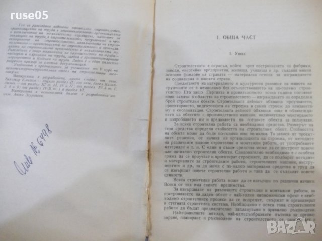 Книга "Организация на строителснвото-А.Згуровски" - 316 стр., снимка 3 - Учебници, учебни тетрадки - 44450894
