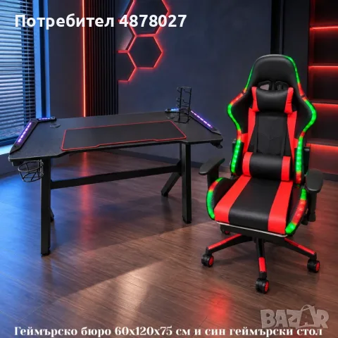 Комплект геймърско бюро с LED осветление и аксесоари и геймърски стол с RGB LED осветление и дистанц, снимка 5 - Бюра - 56090439