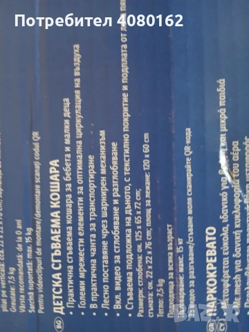 Сгъваема бебешка кошара  Lupilu, снимка 3 - Кошарки - 53690973