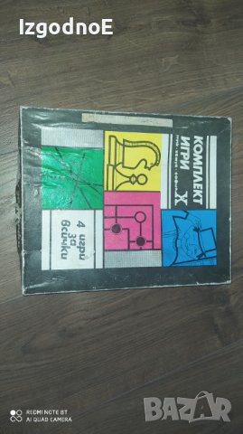 ТПК Хемус комплект игри от соца, снимка 8 - Колекции - 40294021