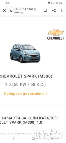 Запалителна Бобина. Chevrolet Spark-M300. 50kw.68к.с 2009-2015 Година. Шевролет Спарк М300