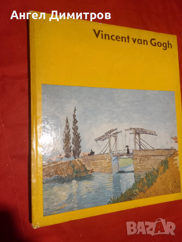 Винсент ван Гог албум 1979 г Германия , снимка 1