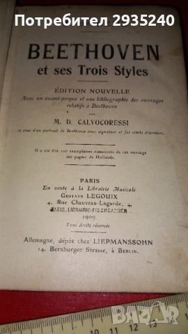BEETOVEN, снимка 5 - Художествена литература - 51422138