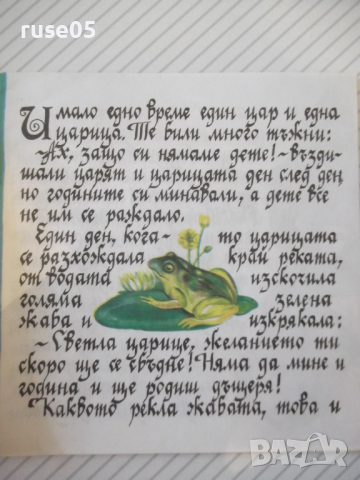 Книга "Спящата красавица - Братя Грим" - 20 стр., снимка 2 - Детски книжки - 36437432