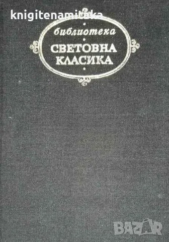 Манон Леско; Опасни връзки - Абат Прево; Шодерло дьо Лакло, снимка 1
